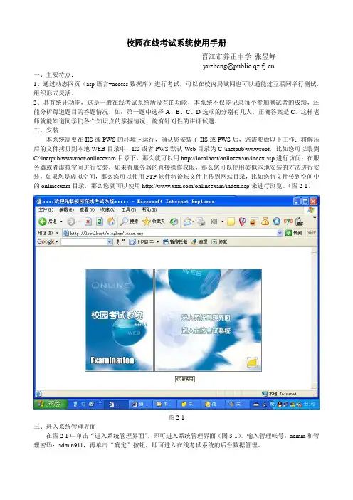 onlineexam校园在线考试系统使用手册使用手册