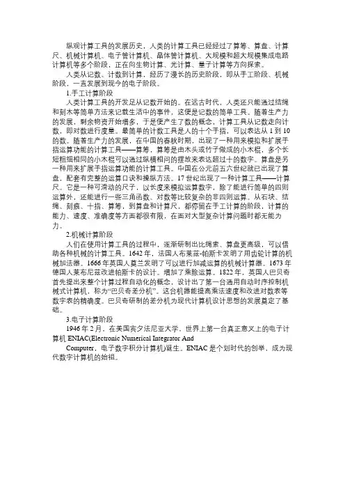 全国高等教育自学考试计算机应用基础知识点：人类计算工具从起源到现在所经历的三个阶段