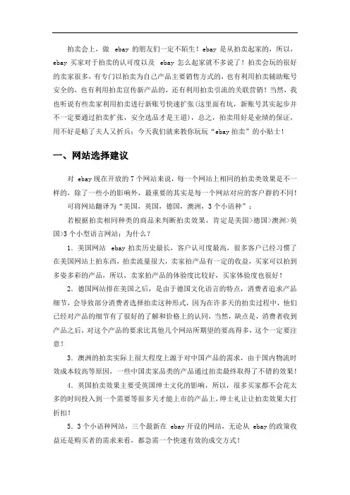 手把手教你玩转ebay拍卖