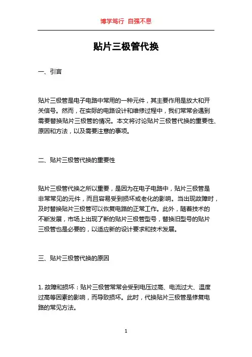 贴片三极管代换