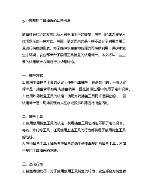 农业部禁用工具捕鱼的认定标准