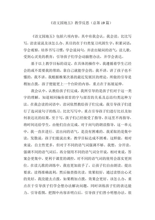 《语文园地五》教学反思