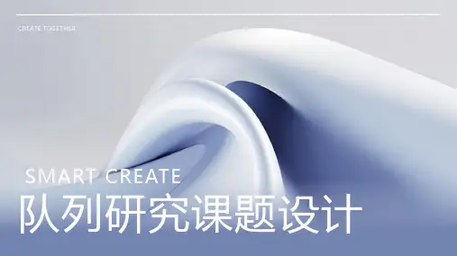 队列研究课题设计