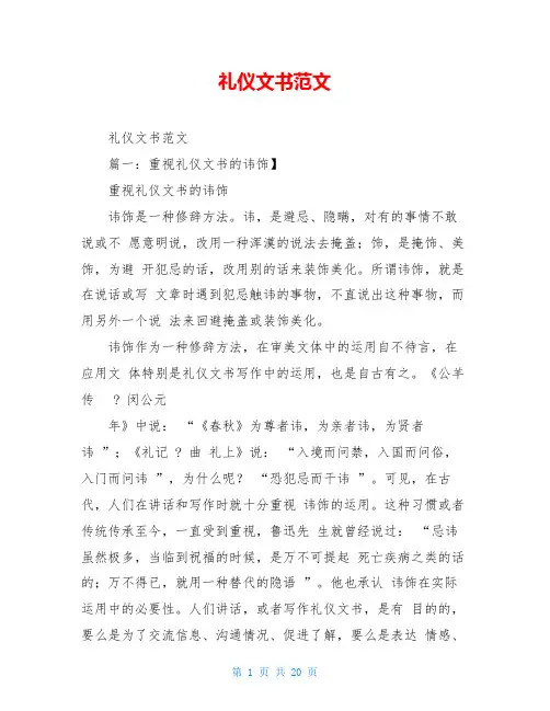 礼仪文书范文