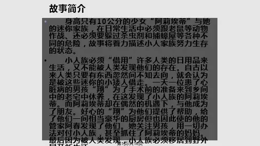 借东西的小人阿莉埃蒂PPT课件