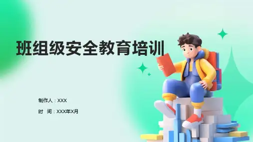 班组级安全教育培训