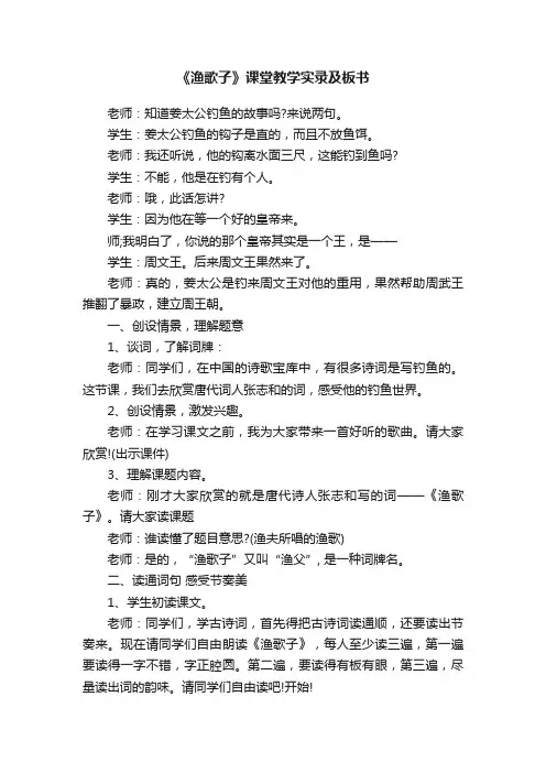 《渔歌子》课堂教学实录及板书