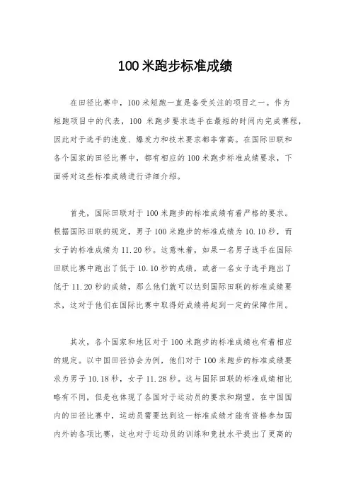 100米跑步标准成绩