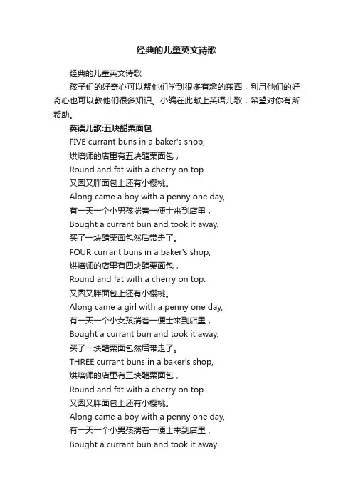 经典的儿童英文诗歌