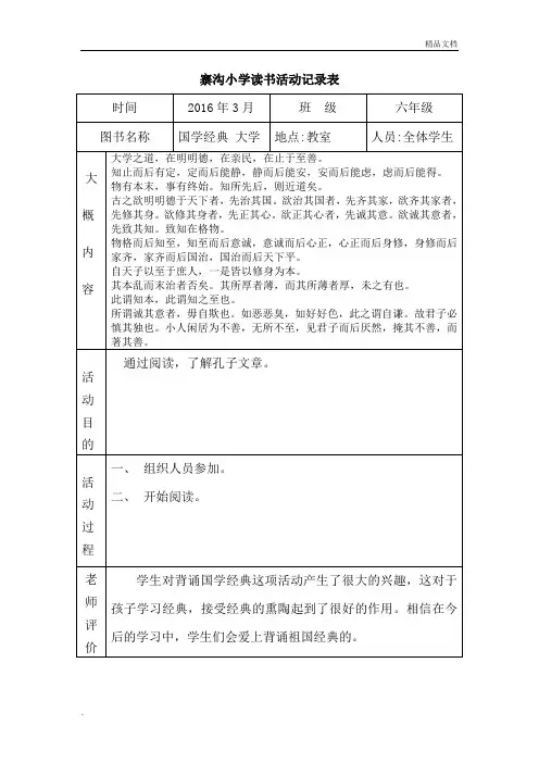 读书活动记录表