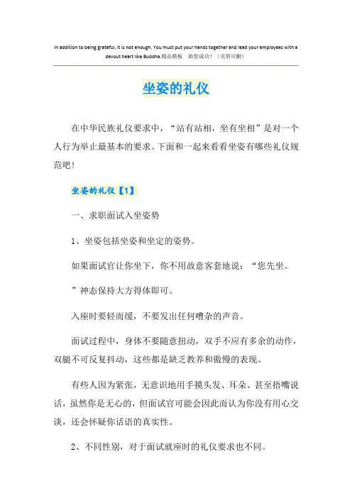 坐姿的礼仪