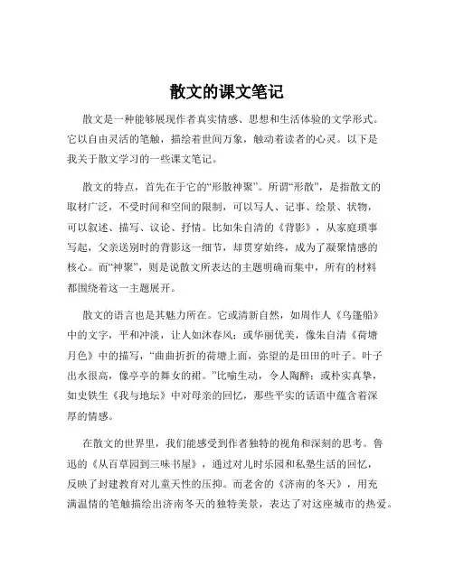 散文的课文笔记