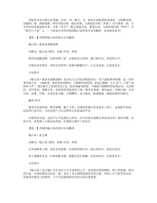苏轼的临江仙经典古诗及翻译