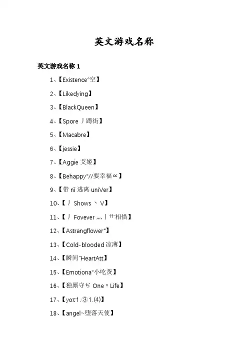 英文游戏名称