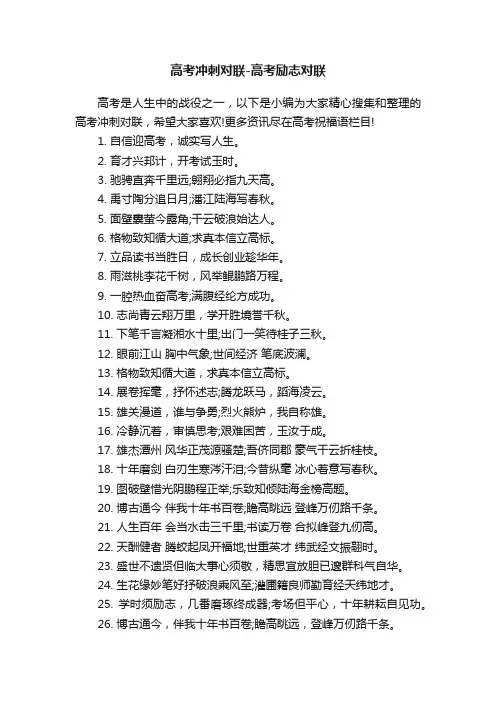 高考冲刺对联-高考励志对联