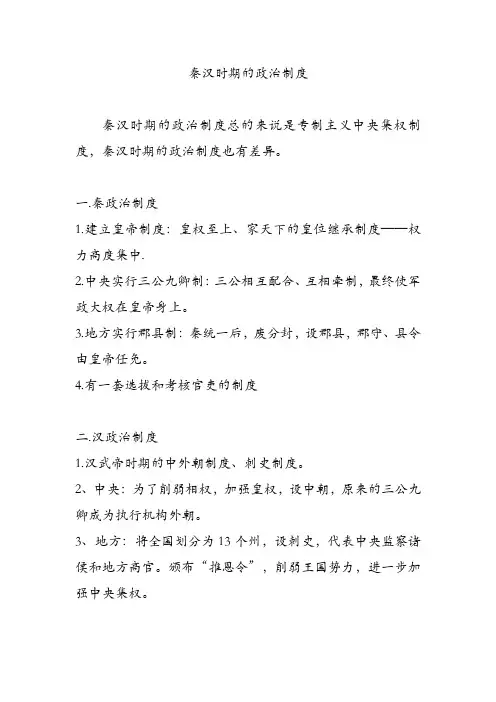 秦汉时期的政治制度