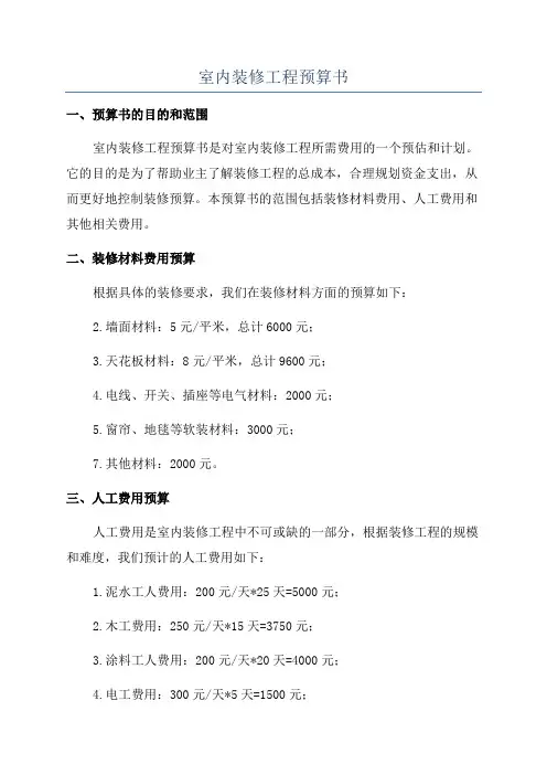 室内装修工程预算书