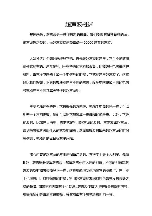 超声波概述