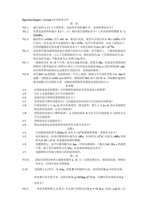 水力学题库