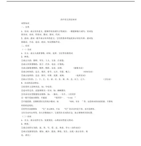 高中语文语法学习知识总结复习.doc