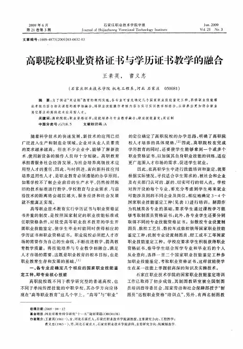 高职院校职业资格证书与学历证书教学的融合