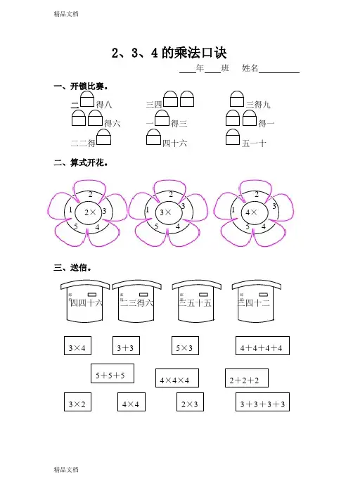 最新新人教版二年级上《2、3、4的乘法口诀》练习题