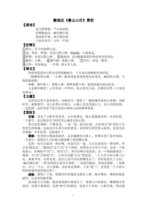 梅尧臣《鲁山山行》赏析