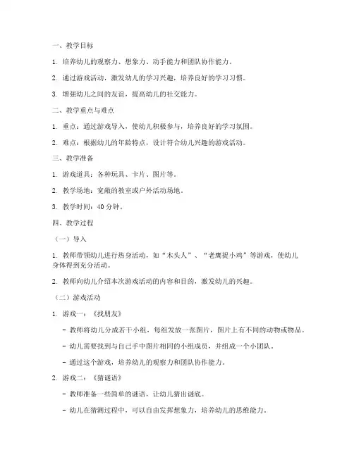 教案幼儿园游戏导入模板
