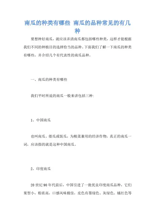 南瓜的种类有哪些 南瓜的品种常见的有几种
