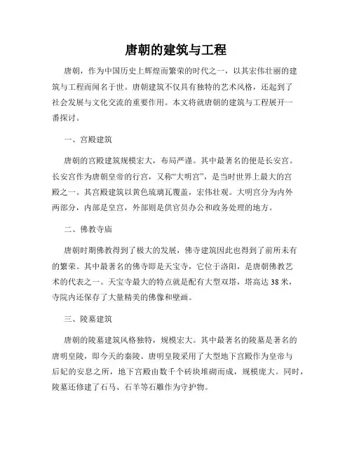 唐朝的建筑与工程