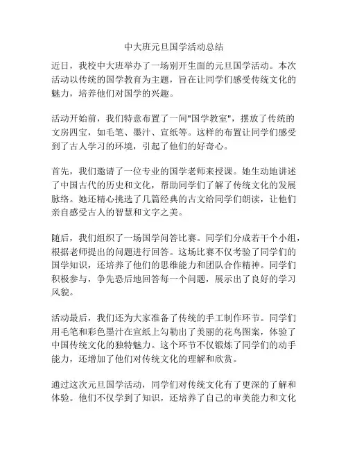 中大班元旦国学活动总结