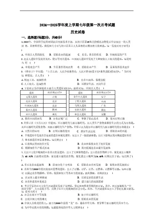 黑龙江省哈尔滨市双城区乐群乡中学2024-2025学年七年级上学期9月月考历史试题(含答案)