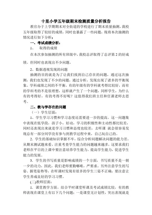 五年级期末检测质量分析
