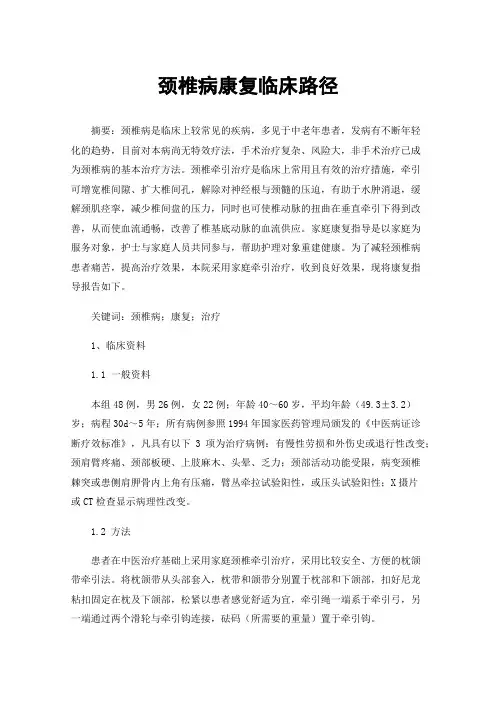 颈椎病康复临床路径