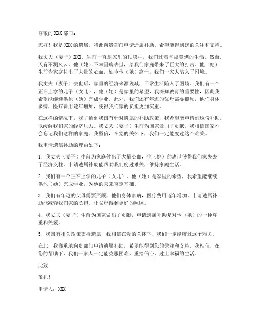 遗属补助申请书范本