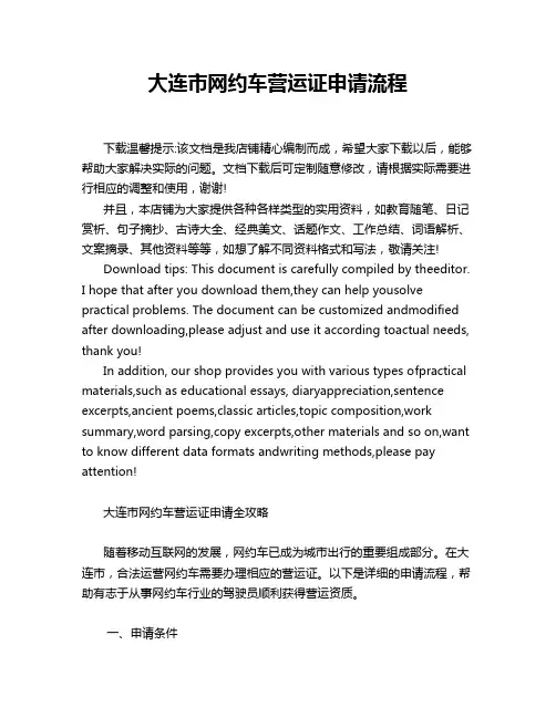 大连市网约车营运证申请流程