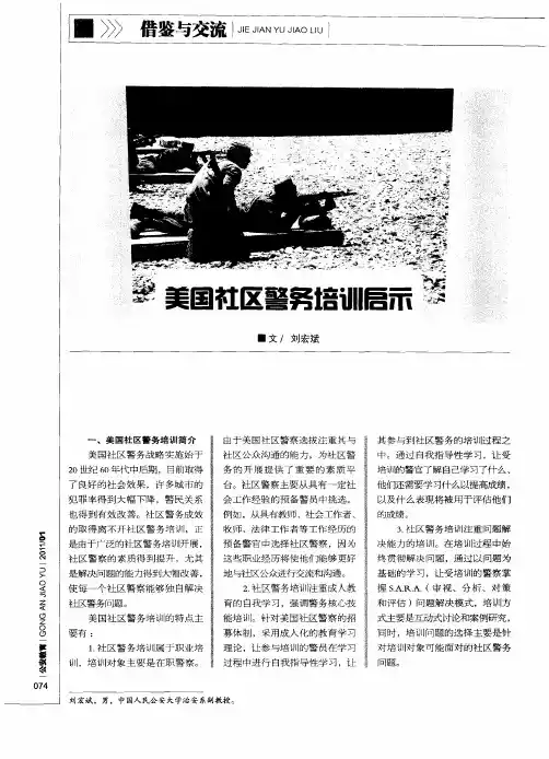 美国社区警务培训启示