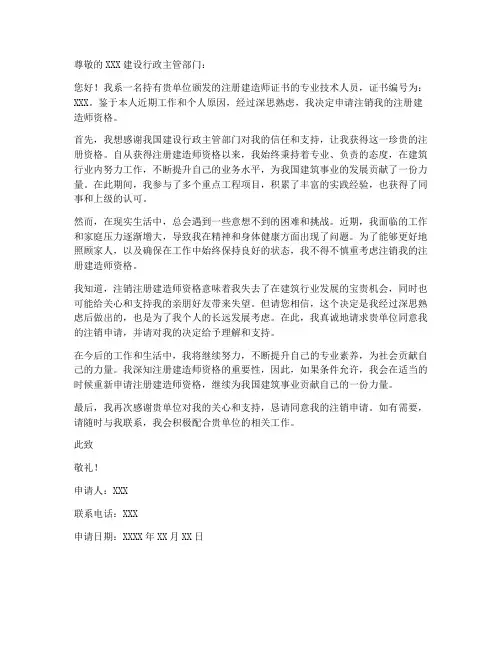建造师注销申请书模板