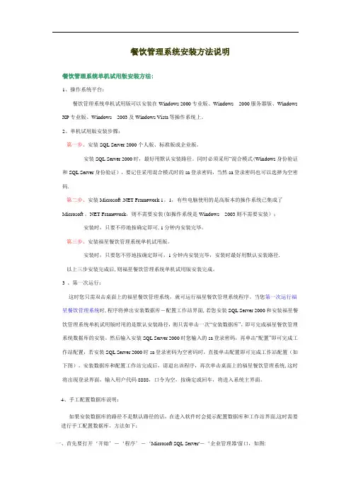餐饮管理系统安装说明