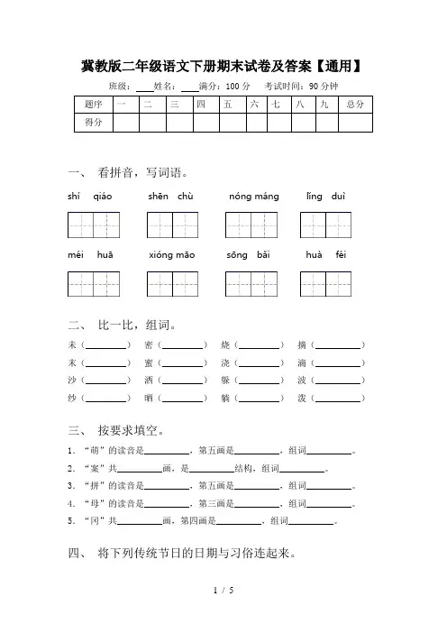 冀教版二年级语文下册期末试卷及答案【通用】