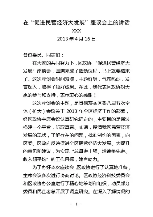 在促进民营经济大发展座谈会上的讲话