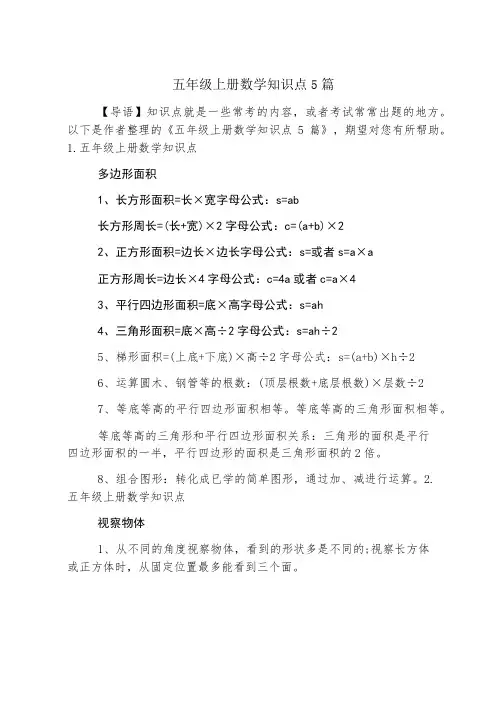 五年级上册数学知识点5篇