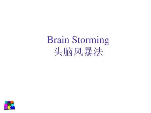 头脑风暴法ppt课件20页PPT共21页