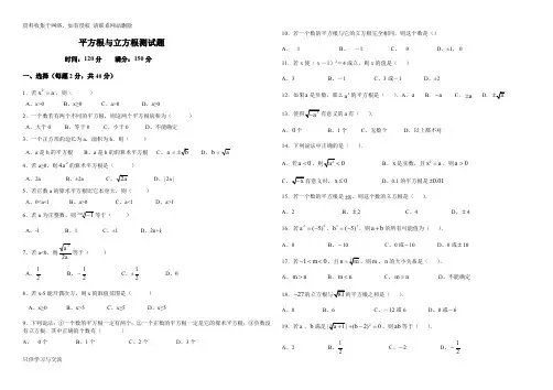 平方根与立方根测试题