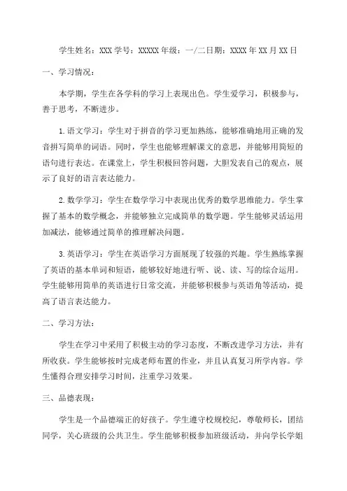 一二年级综合素质报告单
