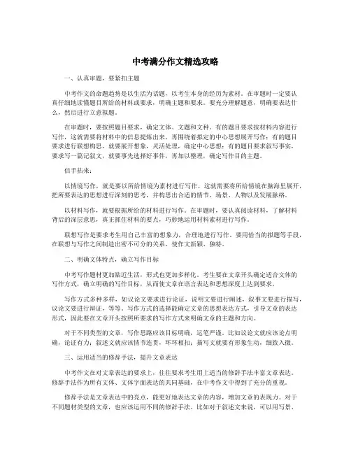 中考满分作文精选攻略