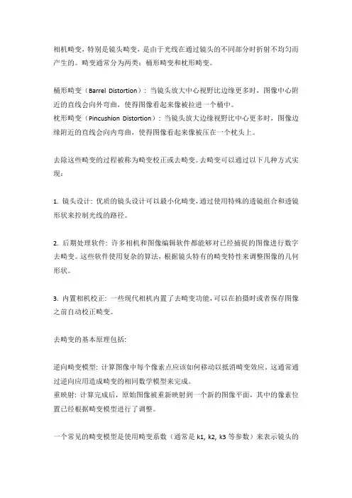相机去畸变原理
