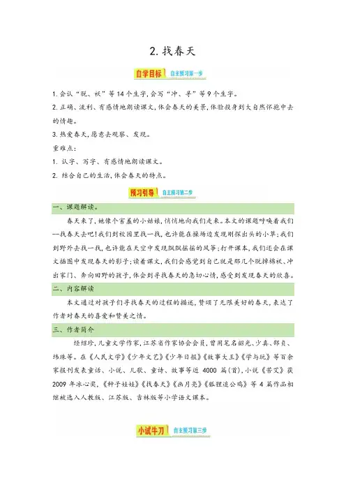 第2课  找春天   导学案  -2023-2024学年语文二年级下册统编版.doc