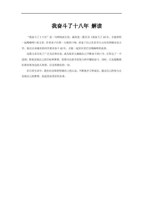 我奋斗了十八年 解读