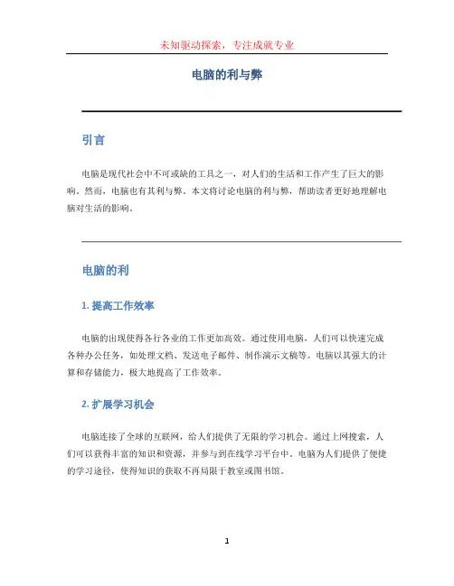 电脑的利与弊